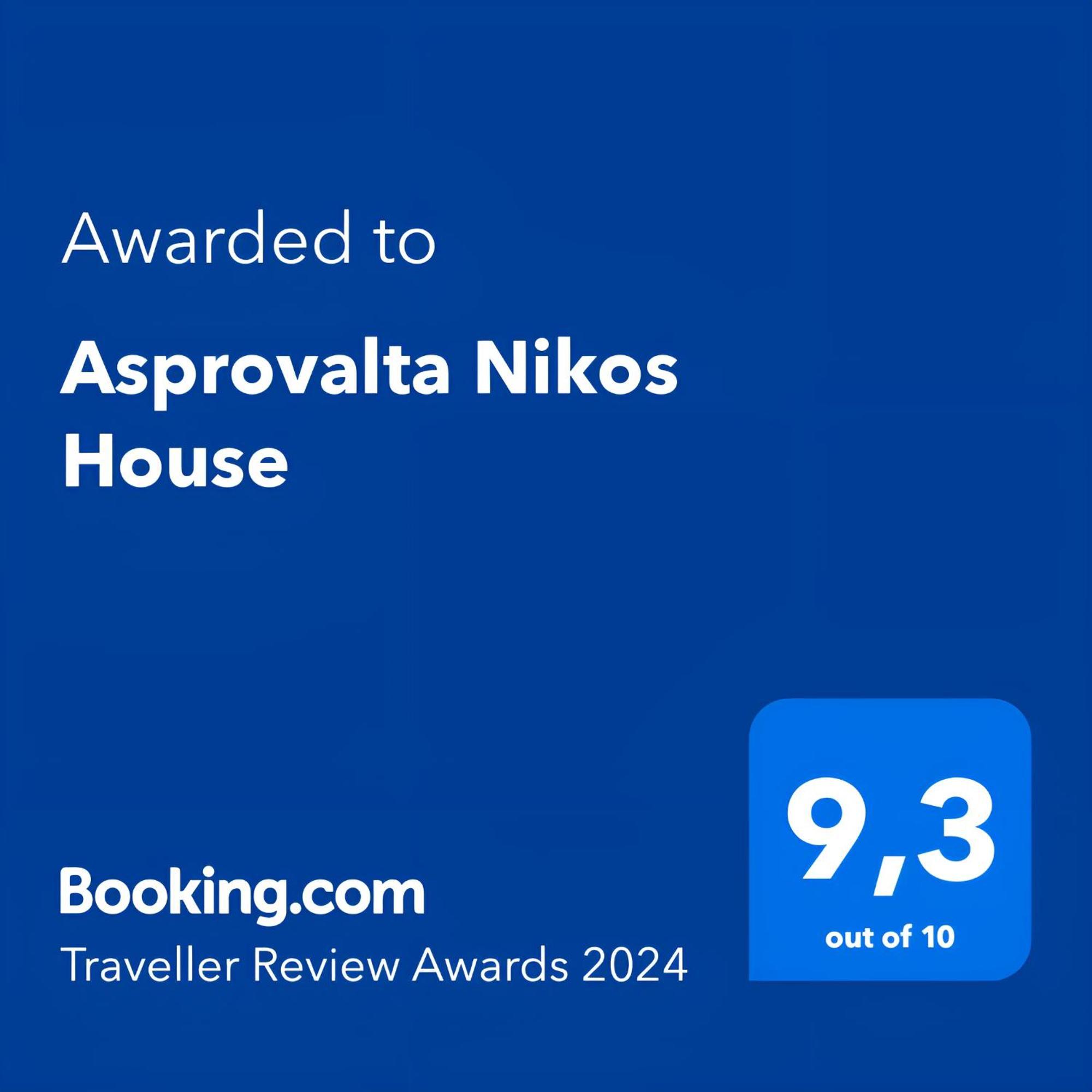 Asprovalta Nikos House Βίλα Εξωτερικό φωτογραφία